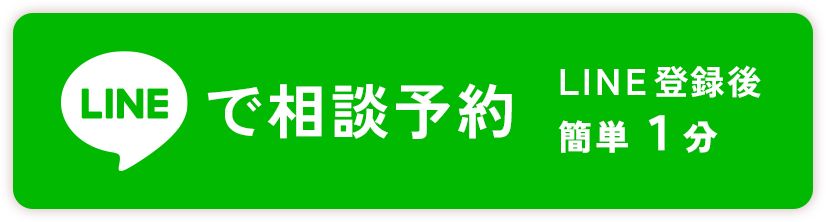 lineで予約