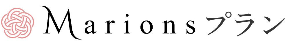 Marionsプラン