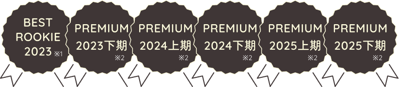 BEST ROOKIE 2023、PREMIUM 2023下期、PREMIUM 2024上期、PREMIUM 2024下期
